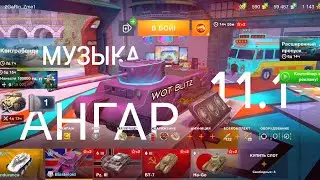 Новая Музыка АНГАРА 🔊 | WoT Blitz 11.1