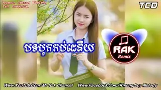 Dance Floor remix, Break Mix បុកកប់ជេតិយ Remix By Mrr Thea Ft Mrr CHav CHav & Mr