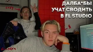 КАК СВОДИТЬ в FL STUDIO ? ОСНОВЫ СВЕДЕНИЯ в FL STUDIO ?
