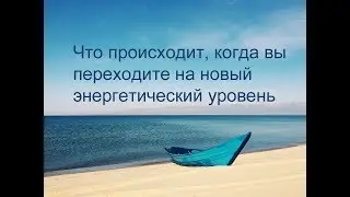 Если в жизни что-тo разрушается, будте спокойны!