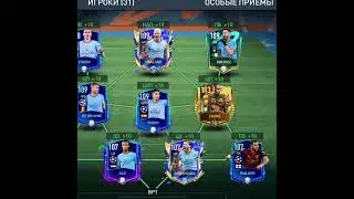 собрал ман сити #mancity #tiktok #фифамобайл #fifa23 #fifamobile23 #shorts
