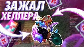 СРАЗУ ВЫБИЛ КУЧУ ТОПОК С ДОНАТЕРОВ, ПОСЛЕ ВАЙПА НА MAGICGRIEF || mst network/holyworld