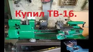 Купил ТВ 16