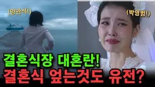 [폭싹 속았수다]🔥애순이 똑닮은 금명! 🔥결혼식 엎는것도 유전?