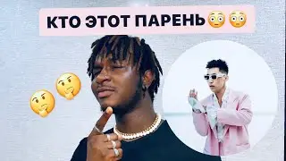 Kalifarniya - Puerto-Rico РЕАКЦИЯ 😳😳