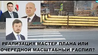 Очередной масштабный распил?