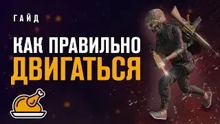 Как правильно двигаться | PUBG гайд | Priyl
