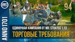 Anno 1701 прохождение одиночной кампании от Mr. Strateg 1.13 | 94