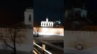 Великий Новгород