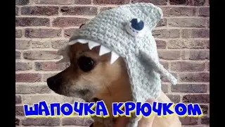 Шапочка акула крючком