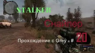 Stalker Sniper Walkthrough with Gray #20