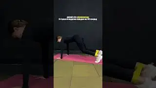 УПРАЖНЕНИЯ ДЛЯ МЫШЦ КОРА И ЯГОДИЦ #тренер #тренерпофитнесу #fitnesstrainer #fitness