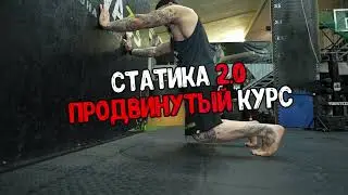 курс статики 2.0