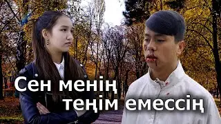 Суық сезім / Қазақша кино