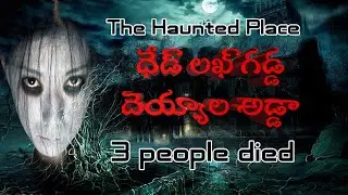 dedh lakh ghar story (Haunted Place in Hyderabad)
