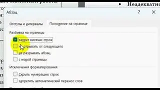 НОТ 8 Висящие строки