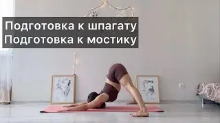 Подготовка к шпагату. Подготовка к мостику. Растяжка среднего уровня. Растяжка выходного дня. Урок 7