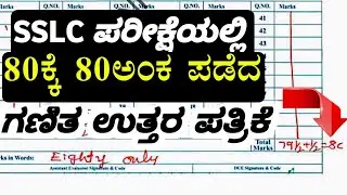 || SSLC STUDENTS IMPORTANT INFORMATION || IN KANNADA ||  KARNATAKA ||