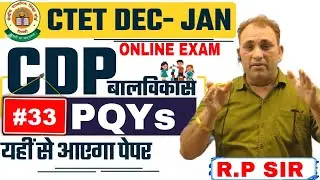 CTET December 2022 | CDP + शिक्षण #33 | SPECIAL CLASS | CDP BEST+LIVE CLASS | ctet cdp practice set