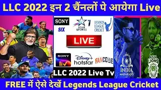 Legends Cricket League 2022 - Live Streaming & Tv Channel | Lcl 2022 Live Telecast #cricketmr