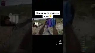Самый неожиданный старт 