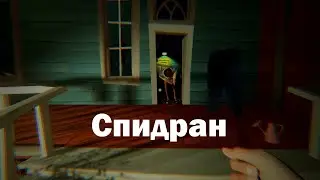 Спидран альфа 3