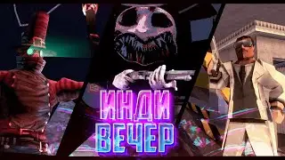 Вечер в стиле инди vol.1