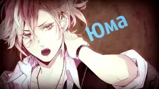 Какая музыка в головах героев :Diabolik Lovers