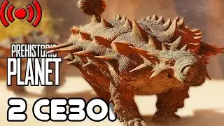 Обсуждение ДП 2 сезона  и прочие.... |[СТРИМ]|