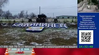 Наро-фоминский стрим