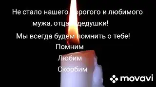Тяжело терять близких....😥