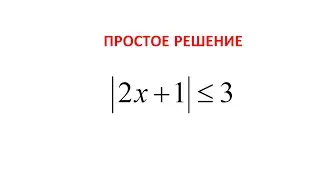 Как решать неравенства с модулем, содержащих знак 