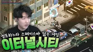 추억의 게임 근황 - 이터널시티