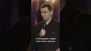 Зачем придумали английский? #юмор #standup #стендап #flashstandup #игорьпименов