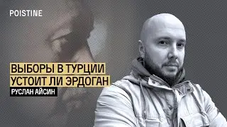 Выборы в Турции: чья возьмёт