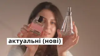 АРОМАТИ ЧИСТОТИ для жінок
