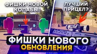 НОВЫЕ ФИШКИ ОБНОВЛЕНИЯ 0.9.30 PUBG NEW STATE