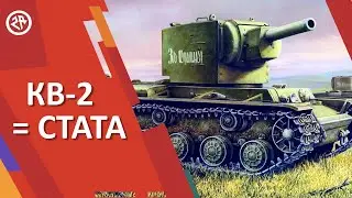 Wot Blitz ► Как поднять стату или как стать статистом на КВ-2