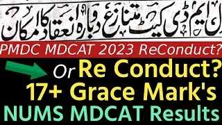 MDCAT ReTest announced/PMDC Latest News/NUMS MDCAT Results 2023/MDCAT Grace Marks/PMDC Latest news