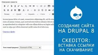 С CKEDITOR В ДРУПАЛ 8. Как вставить ссылку на файл в редактора ckeditor?
