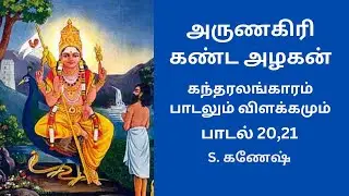 Episode #13  Arunagiri Kanda Azhagan || Tamil