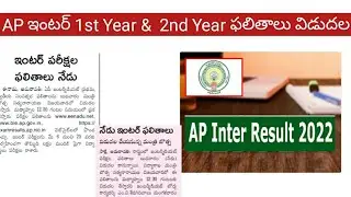 Ap inter Results Released || Ap inter Results 2022 || Ap inter Results Date |Ap inter results Time
