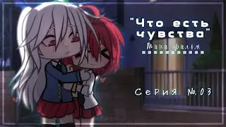 | DUB | — What Are Feelings? — | SERIES | Yuri ⚡️ Shota