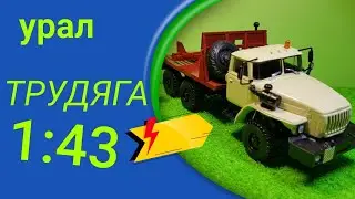 Урал 4320-0911-30 лесовоз (трубовоз) Миниград 