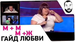 ГАЙД НА ОТНОШЕНИЯ + Сколько зарабатывает Дезертод - РЕАКЦИЯ