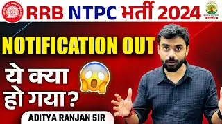 RRB NTPC NEW VACANCY 2024 | RRB NTPC NOTIFICATION OUT 2024 | by Aditya Ranjan Sir 