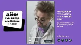 ПУШНОЙ - УМНАЯ ЕДА (AJO)