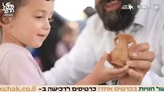 פסטיבל תל בית שמש - ארועי פסח לכל המשפחה