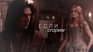 abby & calian | если сгорим