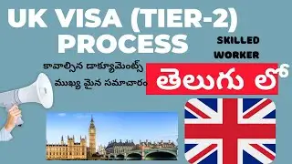 UK  Tier 2 VISA (వీసా) ముఖ్య మైన సమాచారం తెలుగు లో || Work VISA Steps || వీసా కి కావాల్సిన సమాచారం